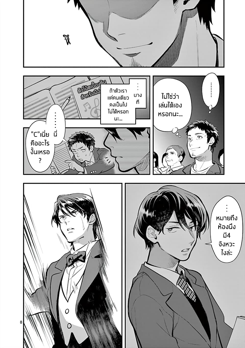 Ao no Orchestra page 8