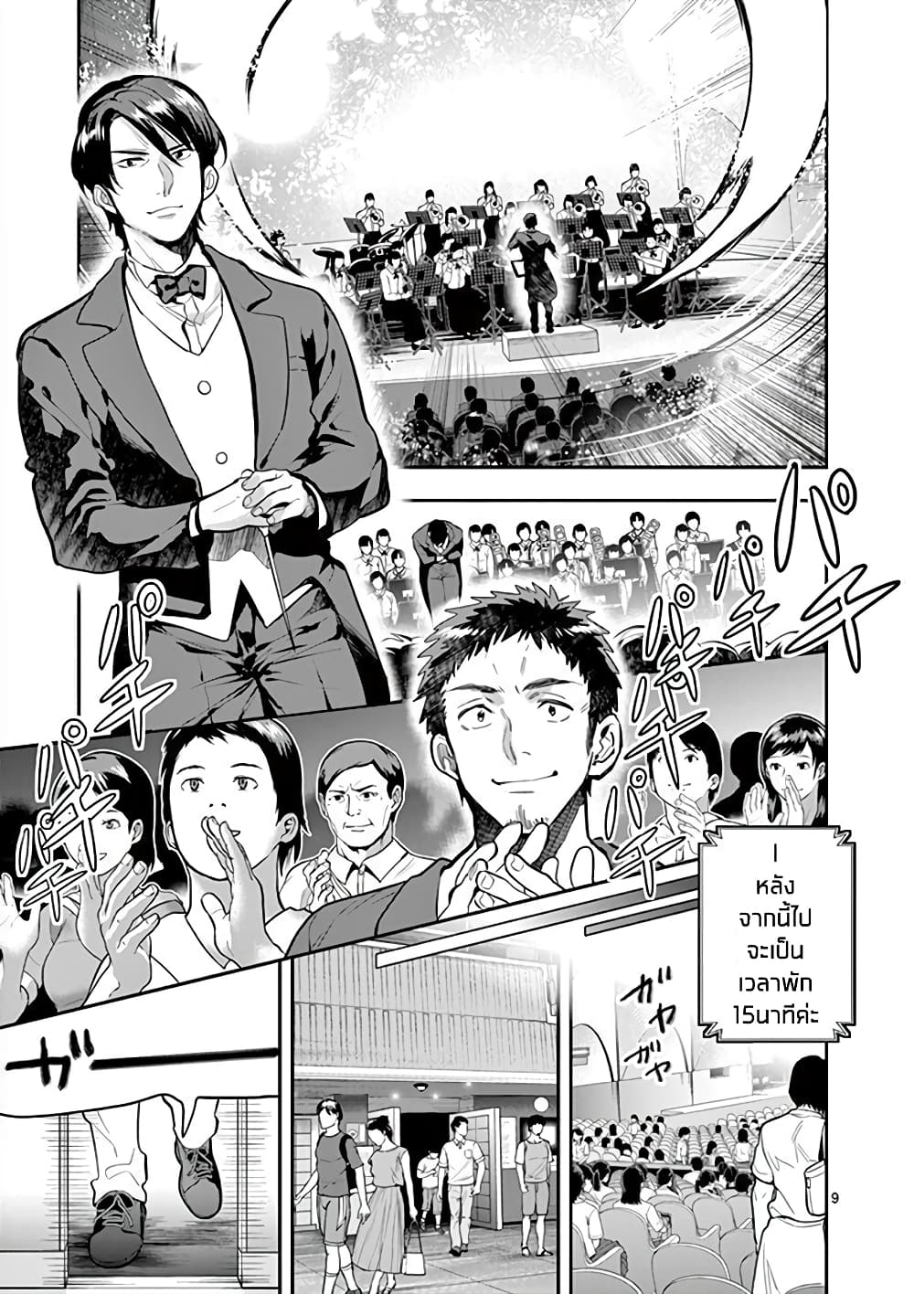 Ao no Orchestra page 9