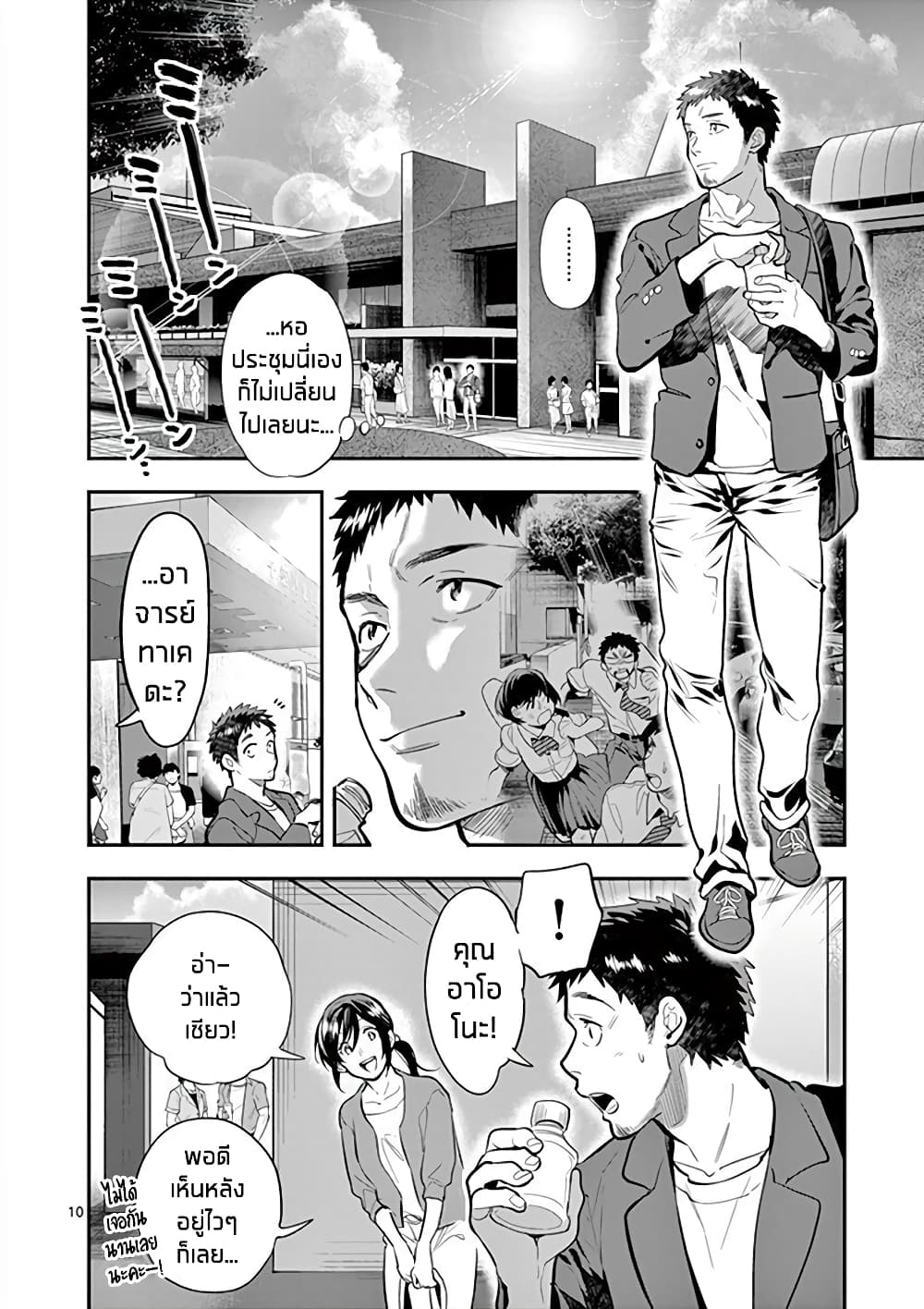 Ao no Orchestra page 10