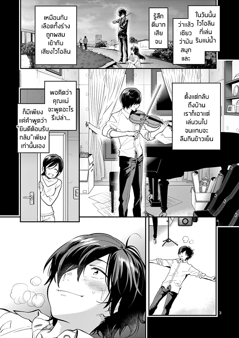 Ao no Orchestra page 3