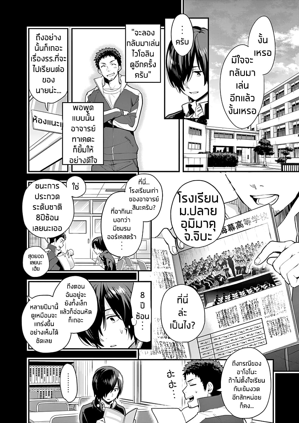 Ao no Orchestra page 4