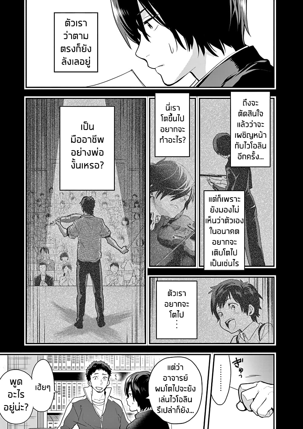 Ao no Orchestra page 5