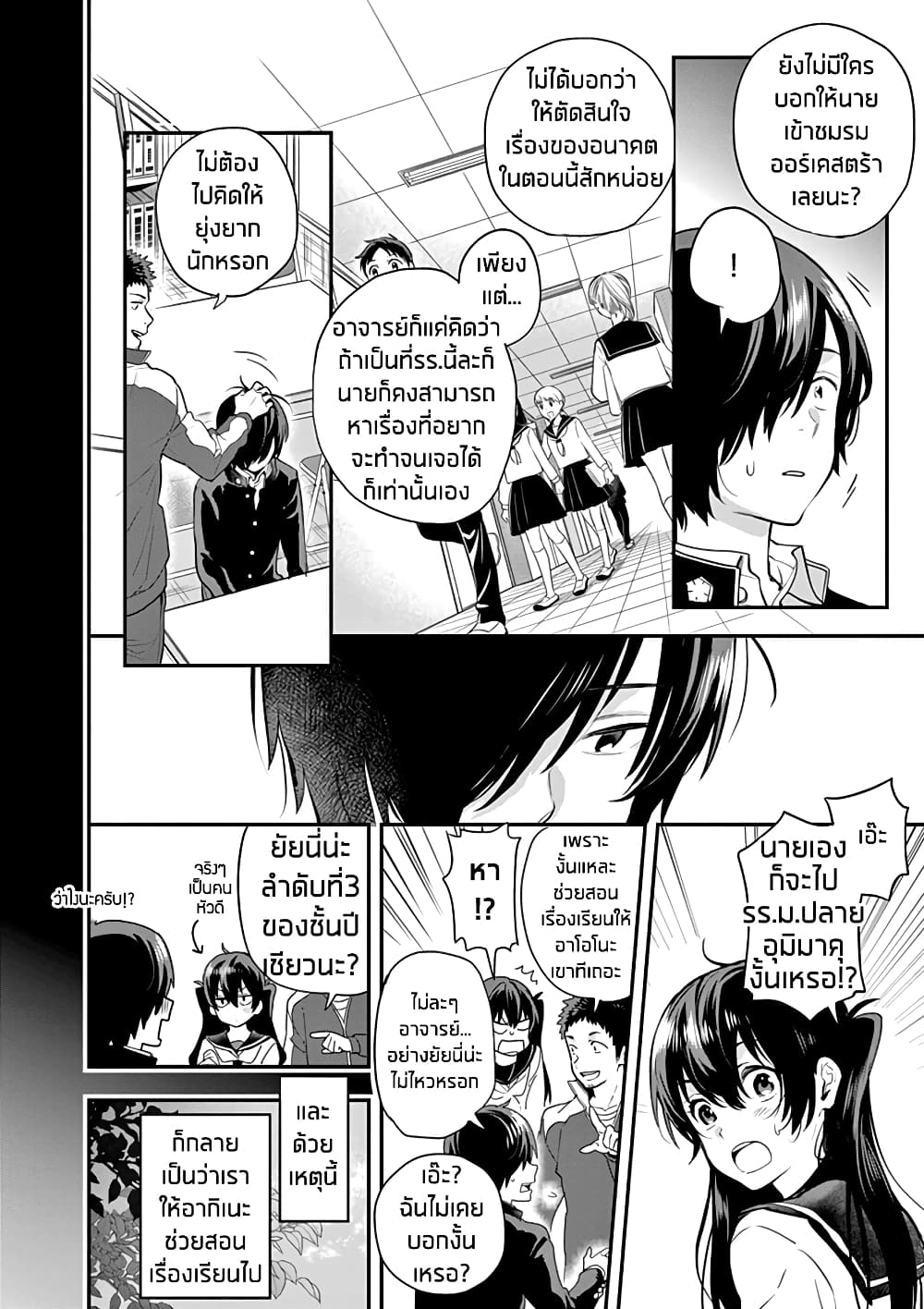 Ao no Orchestra page 6