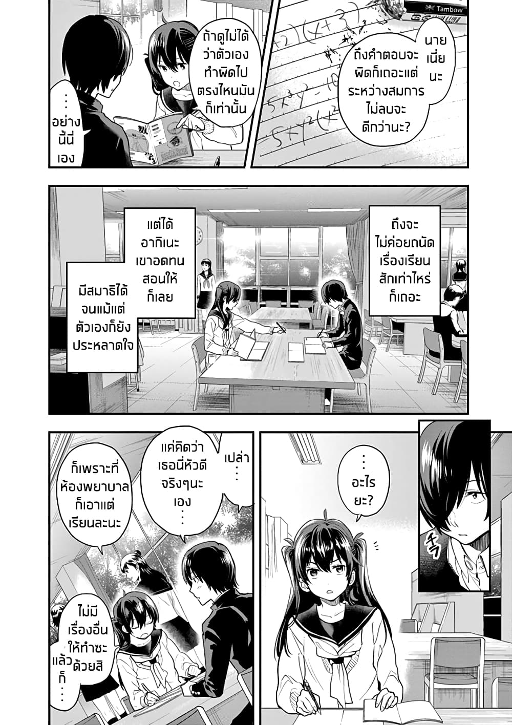 Ao no Orchestra page 8