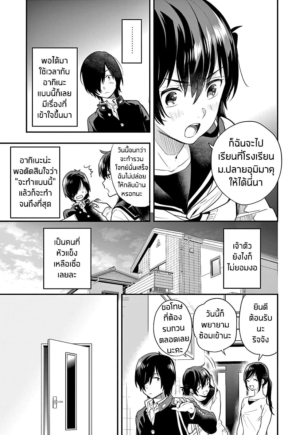Ao no Orchestra page 9