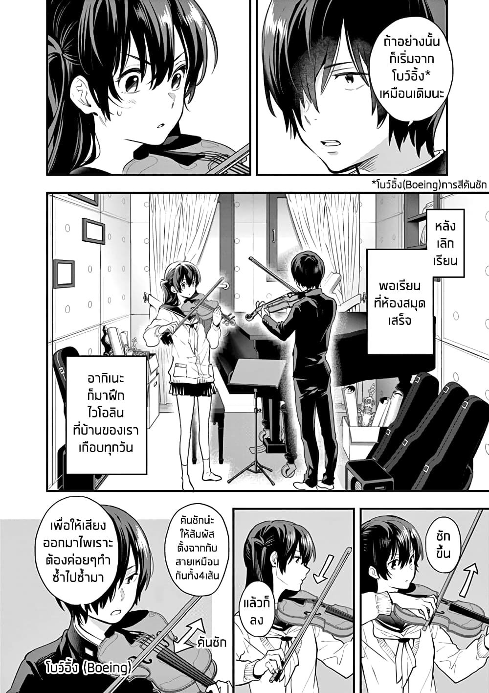 Ao no Orchestra page 10
