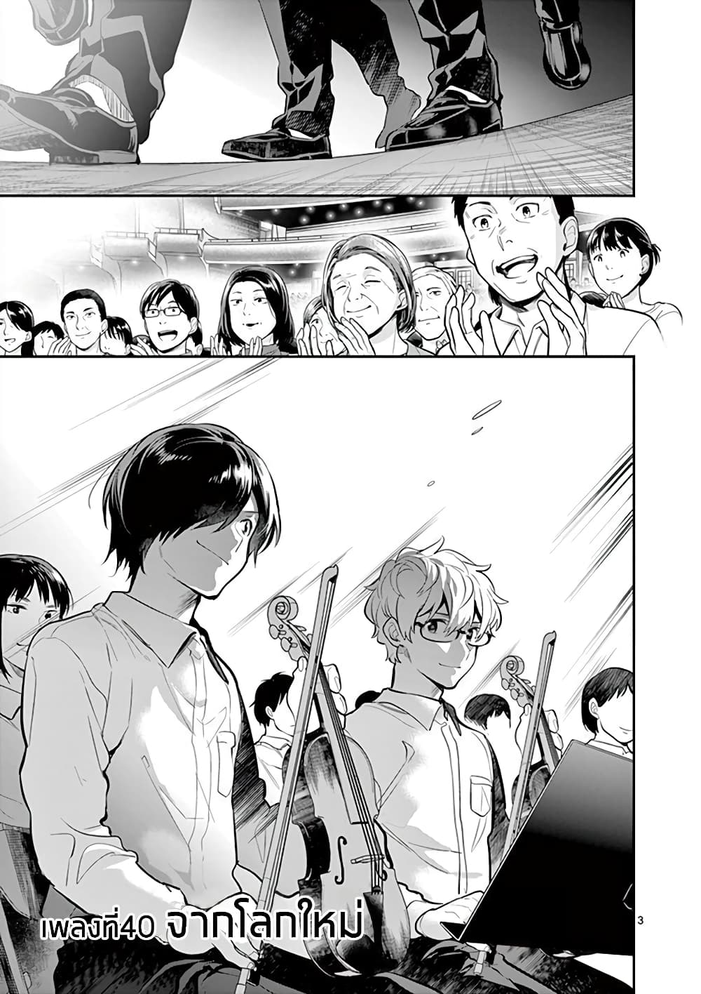 Ao no Orchestra page 3
