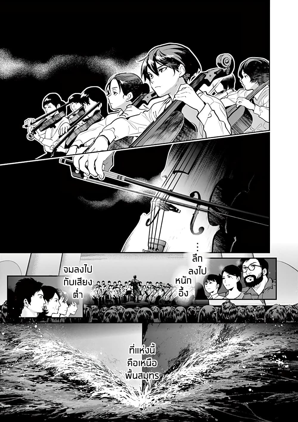 Ao no Orchestra page 5