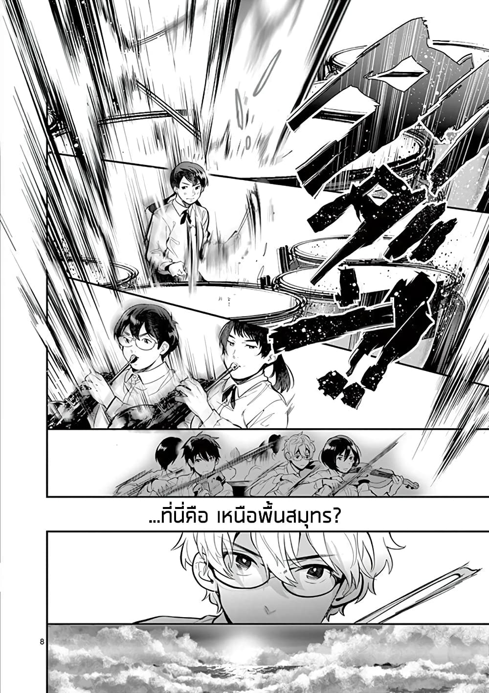 Ao no Orchestra page 8
