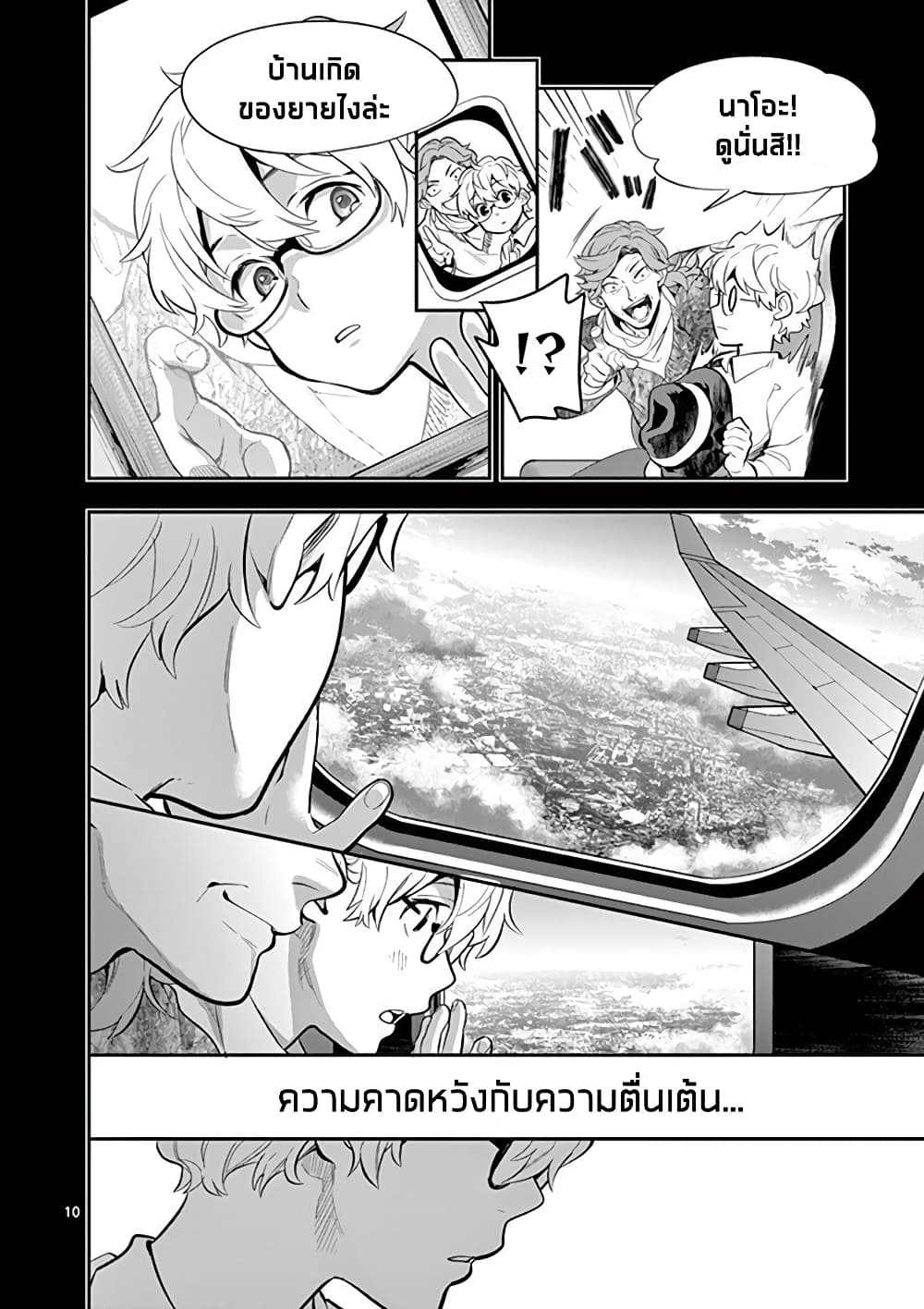 Ao no Orchestra page 10