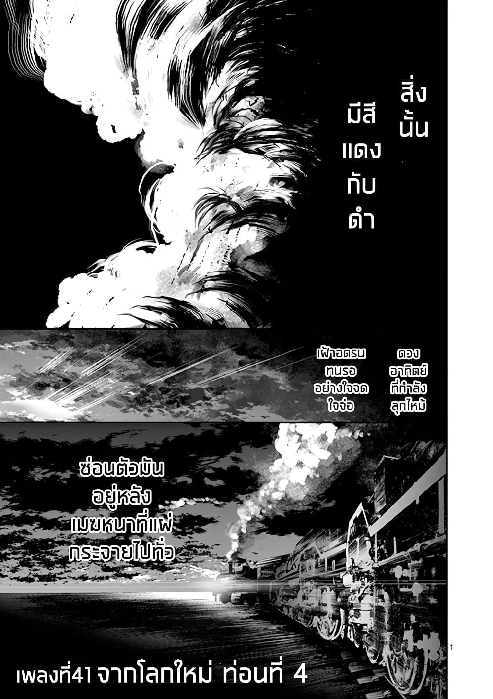 Ao no Orchestra page 2