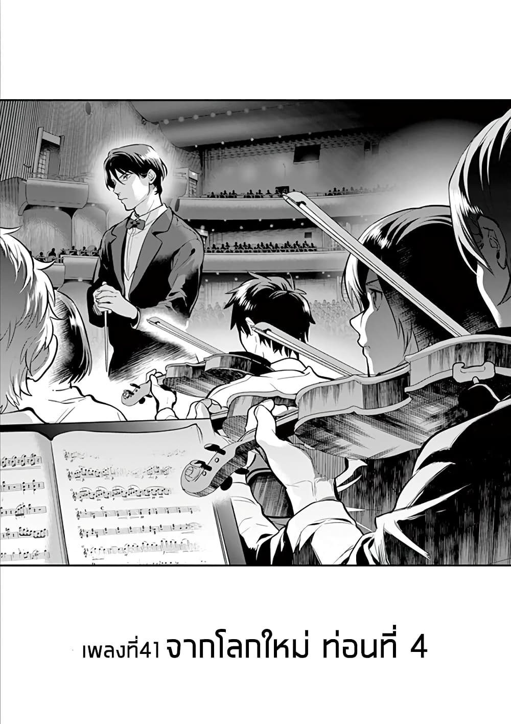 Ao no Orchestra page 3
