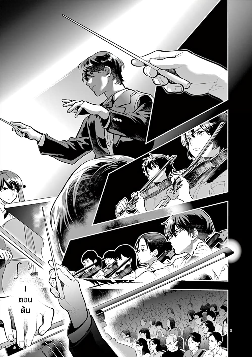 Ao no Orchestra page 4