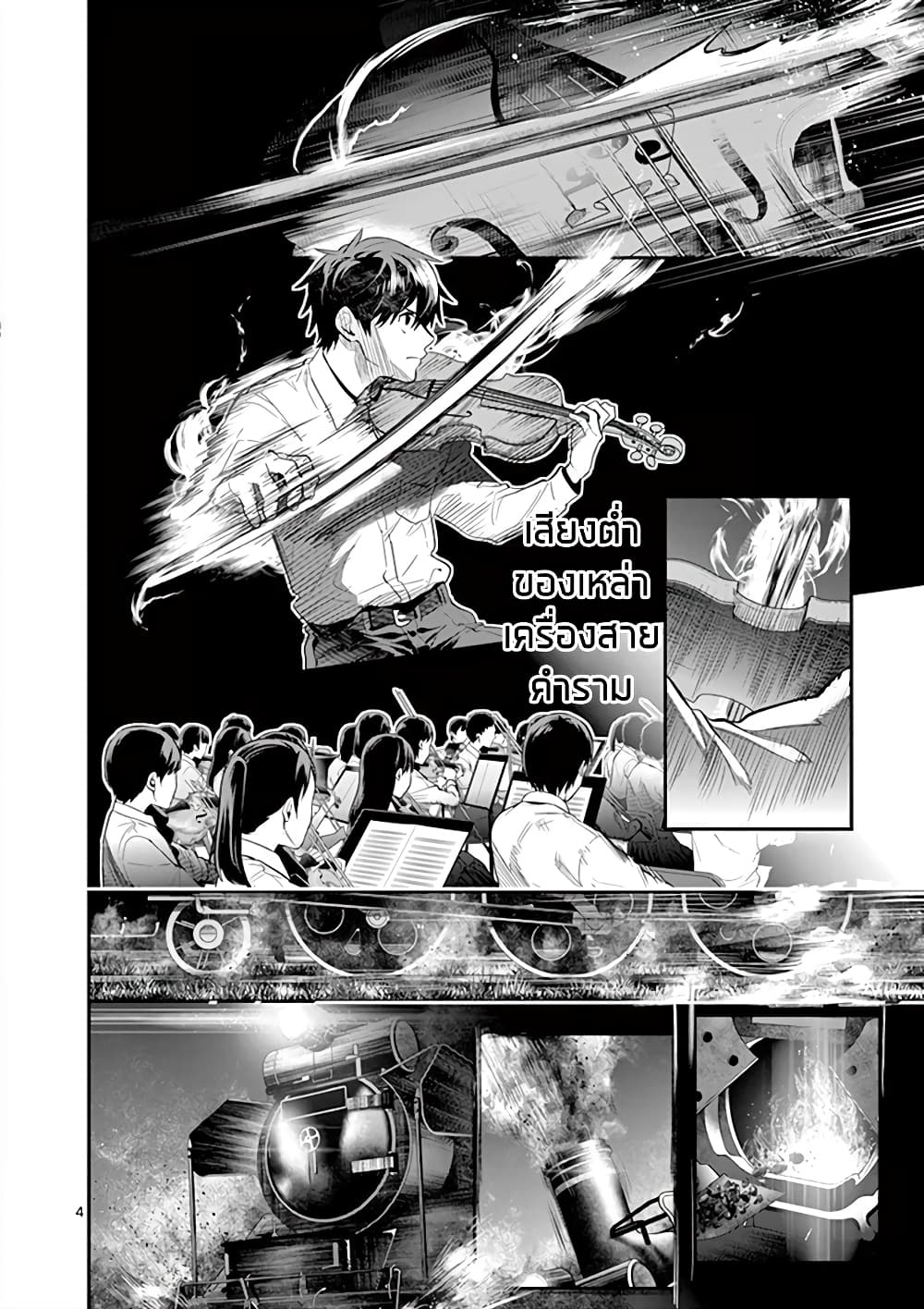 Ao no Orchestra page 5