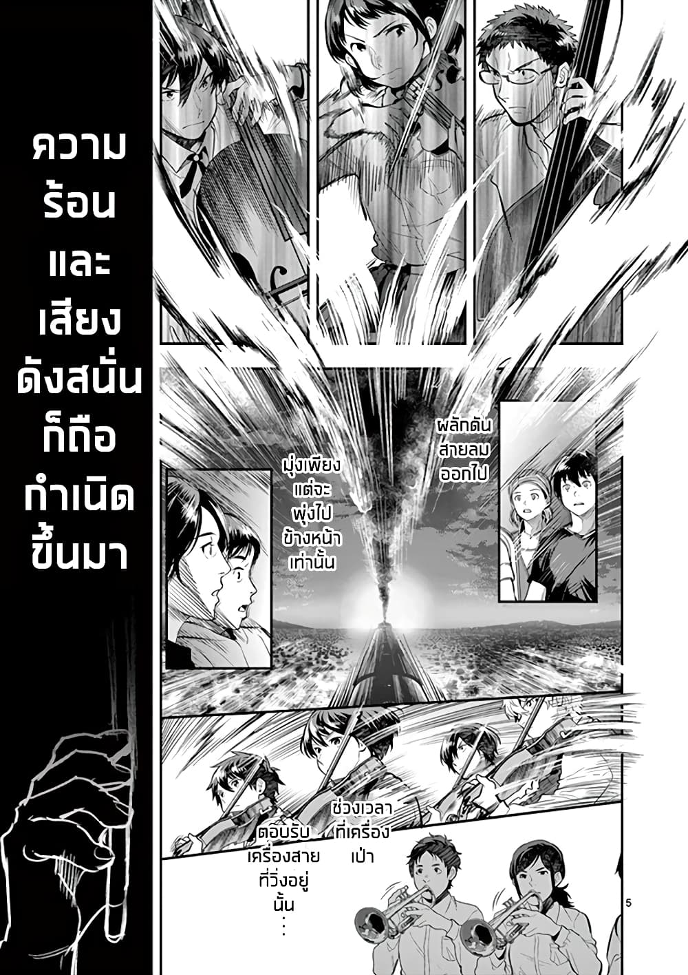 Ao no Orchestra page 6