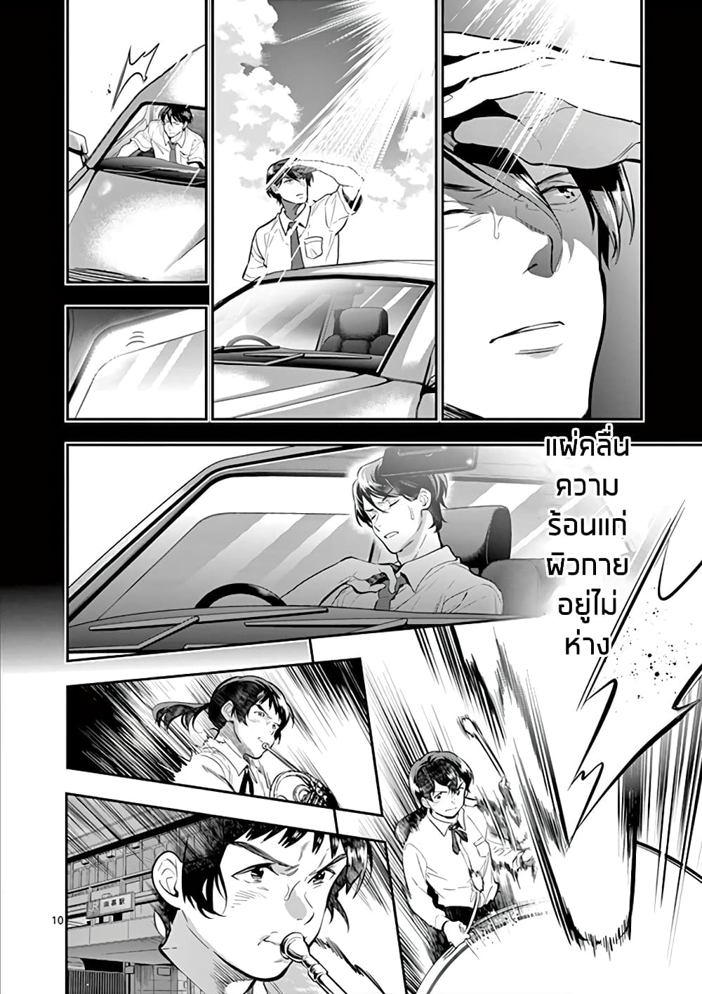 Ao no Orchestra page 10