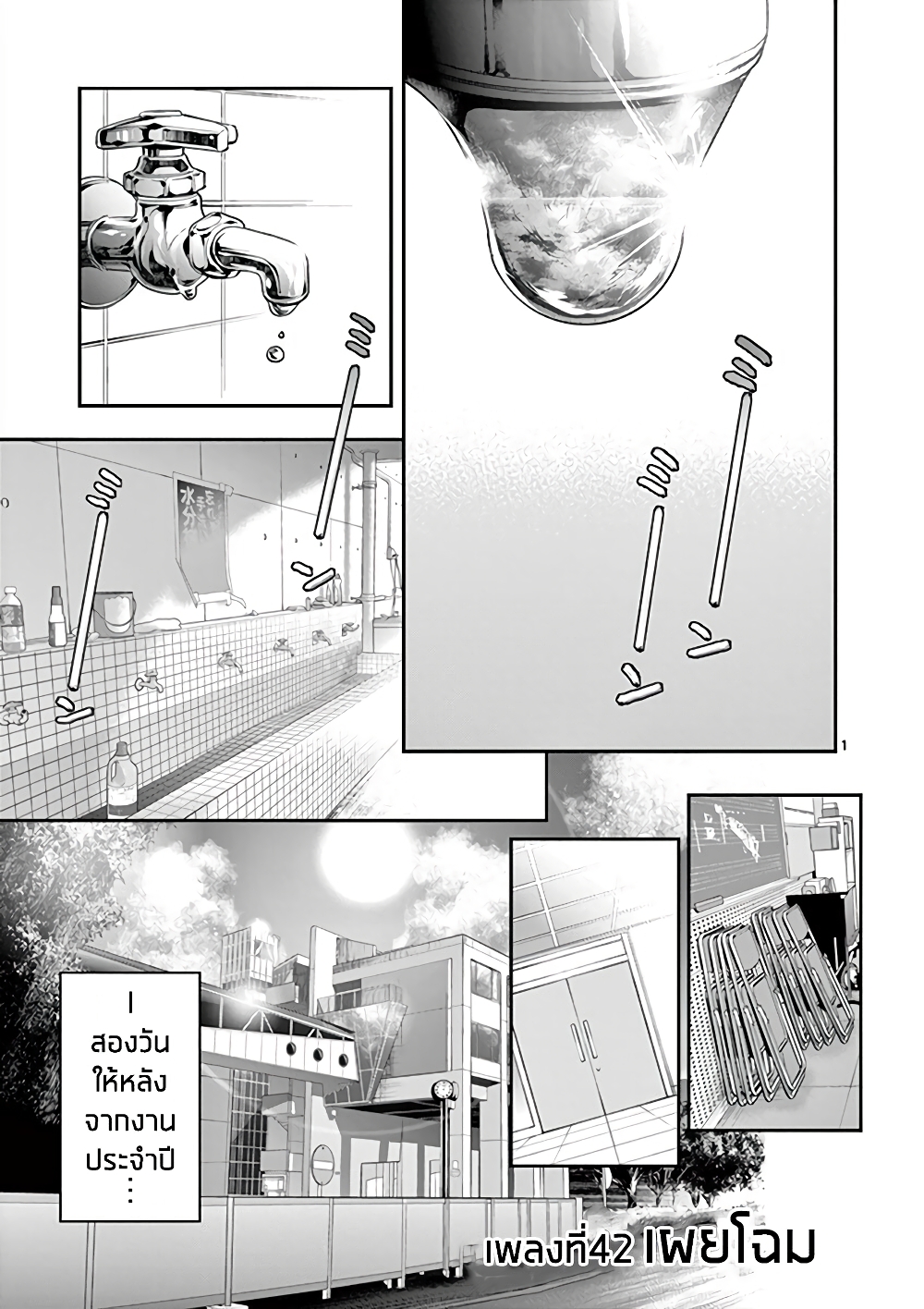 Ao no Orchestra page 1