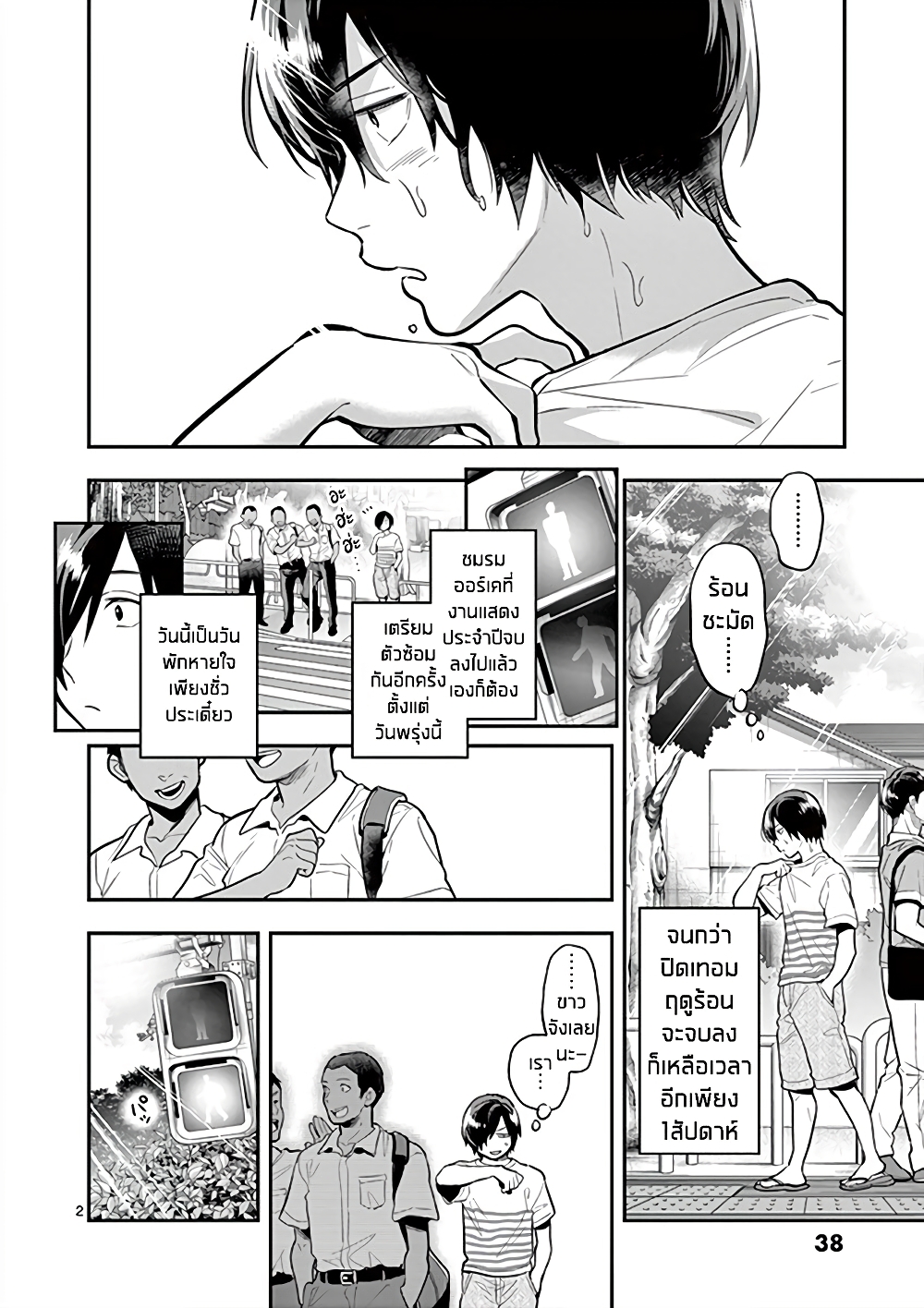 Ao no Orchestra page 2