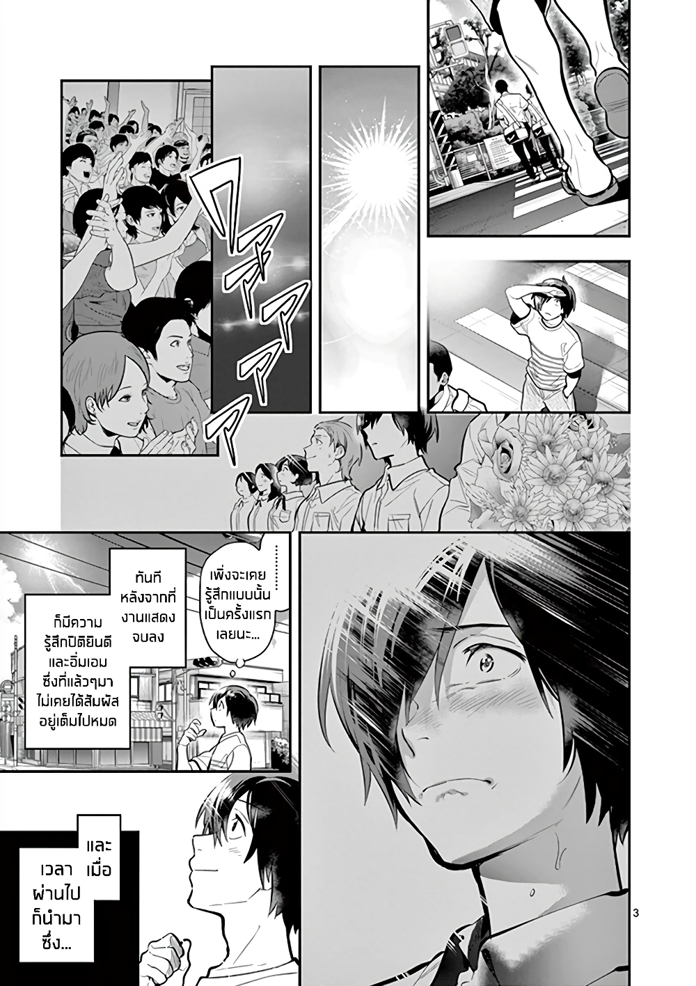 Ao no Orchestra page 3
