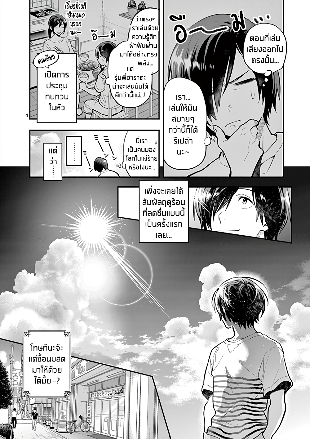 Ao no Orchestra page 4