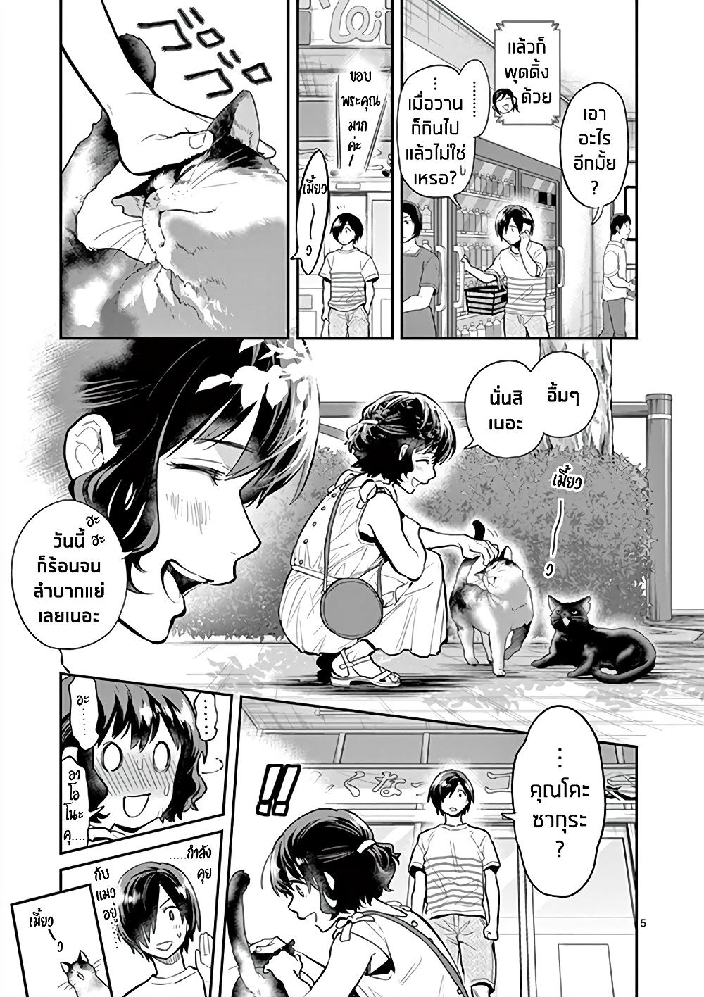 Ao no Orchestra page 5