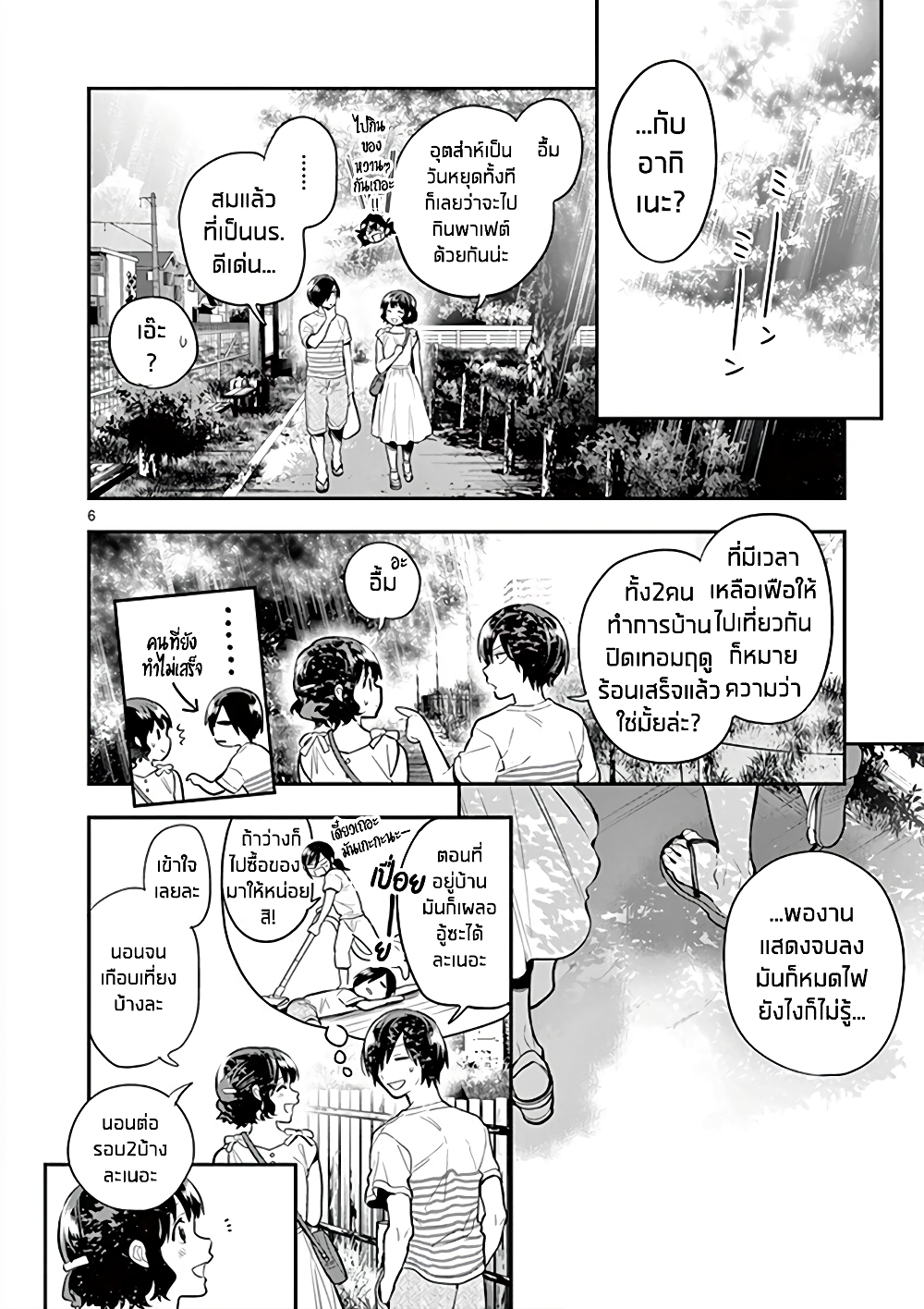 Ao no Orchestra page 6