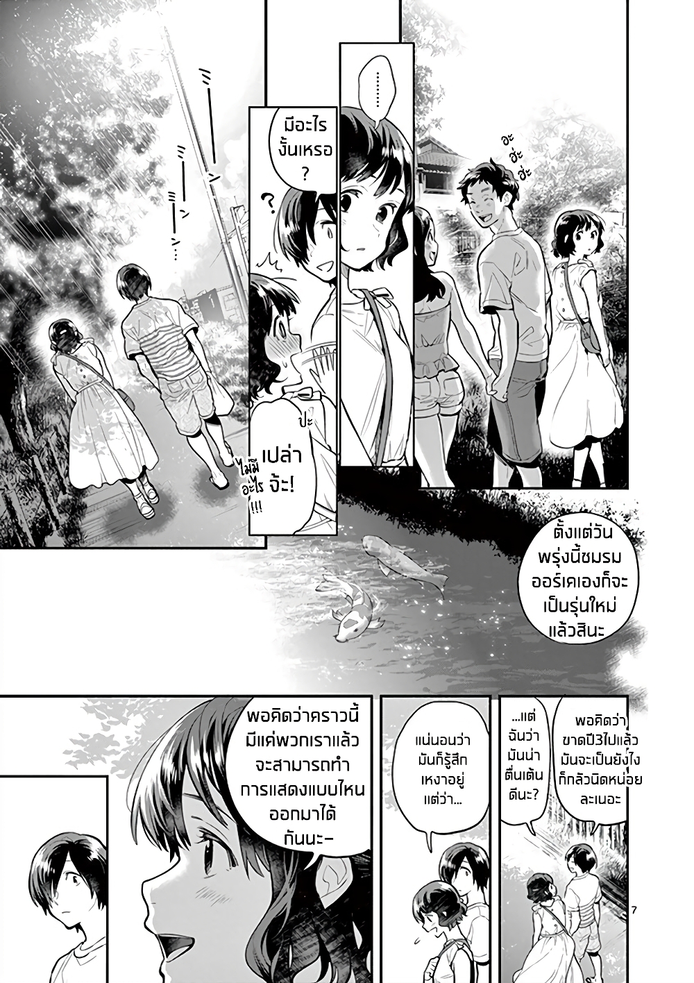 Ao no Orchestra page 7