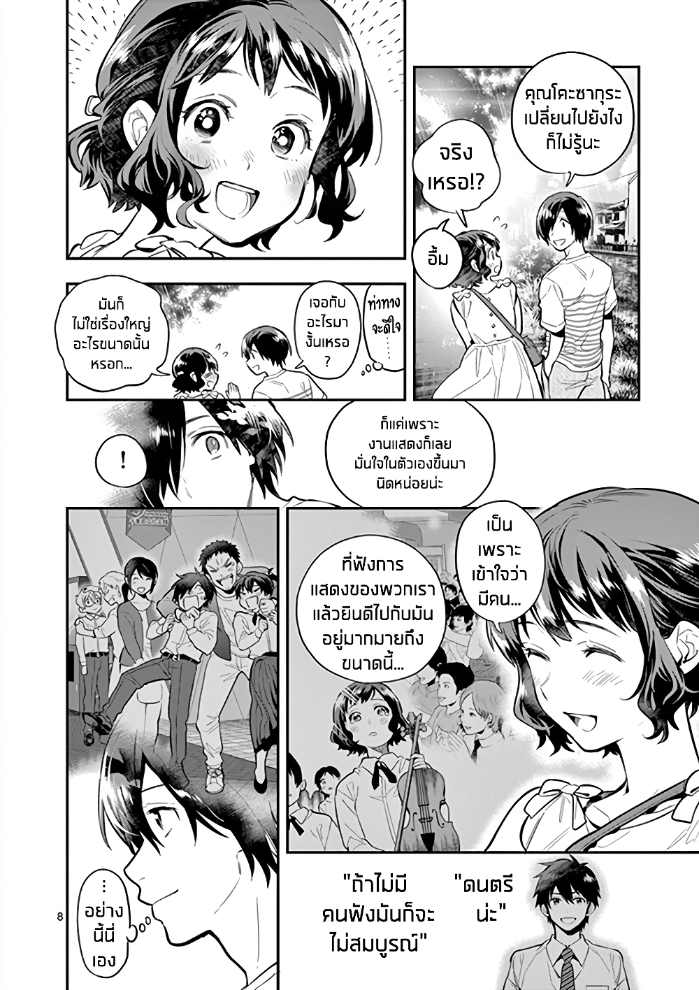 Ao no Orchestra page 8