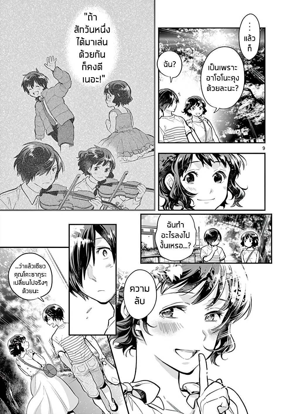 Ao no Orchestra page 9