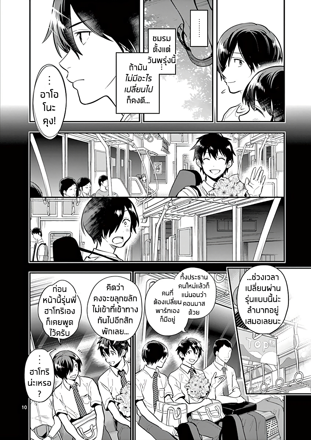 Ao no Orchestra page 10
