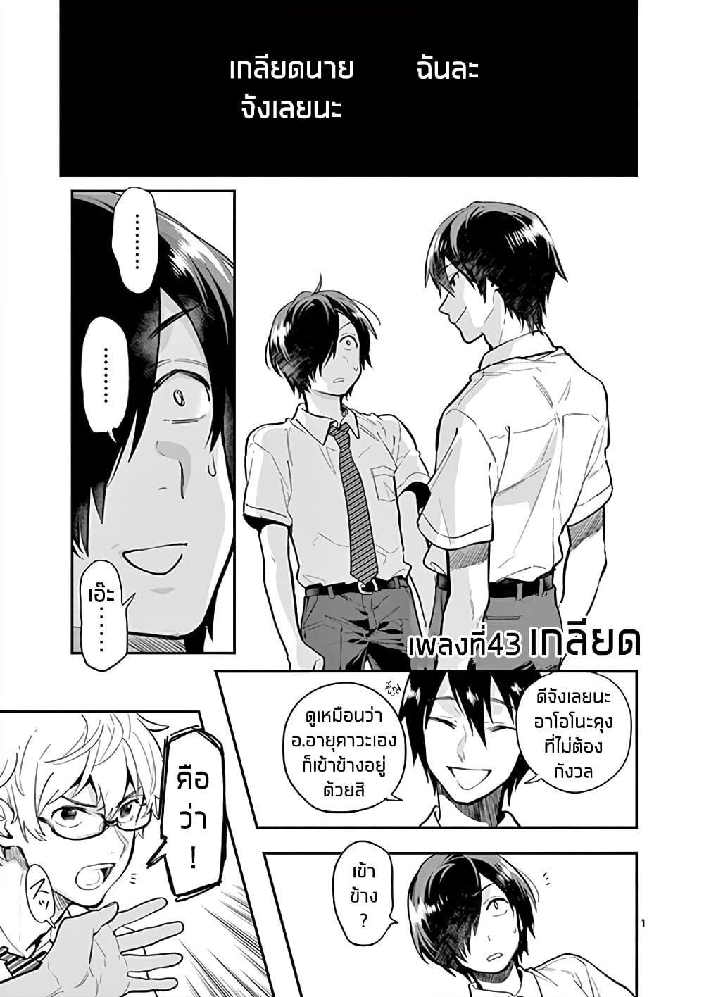 Ao no Orchestra page 1