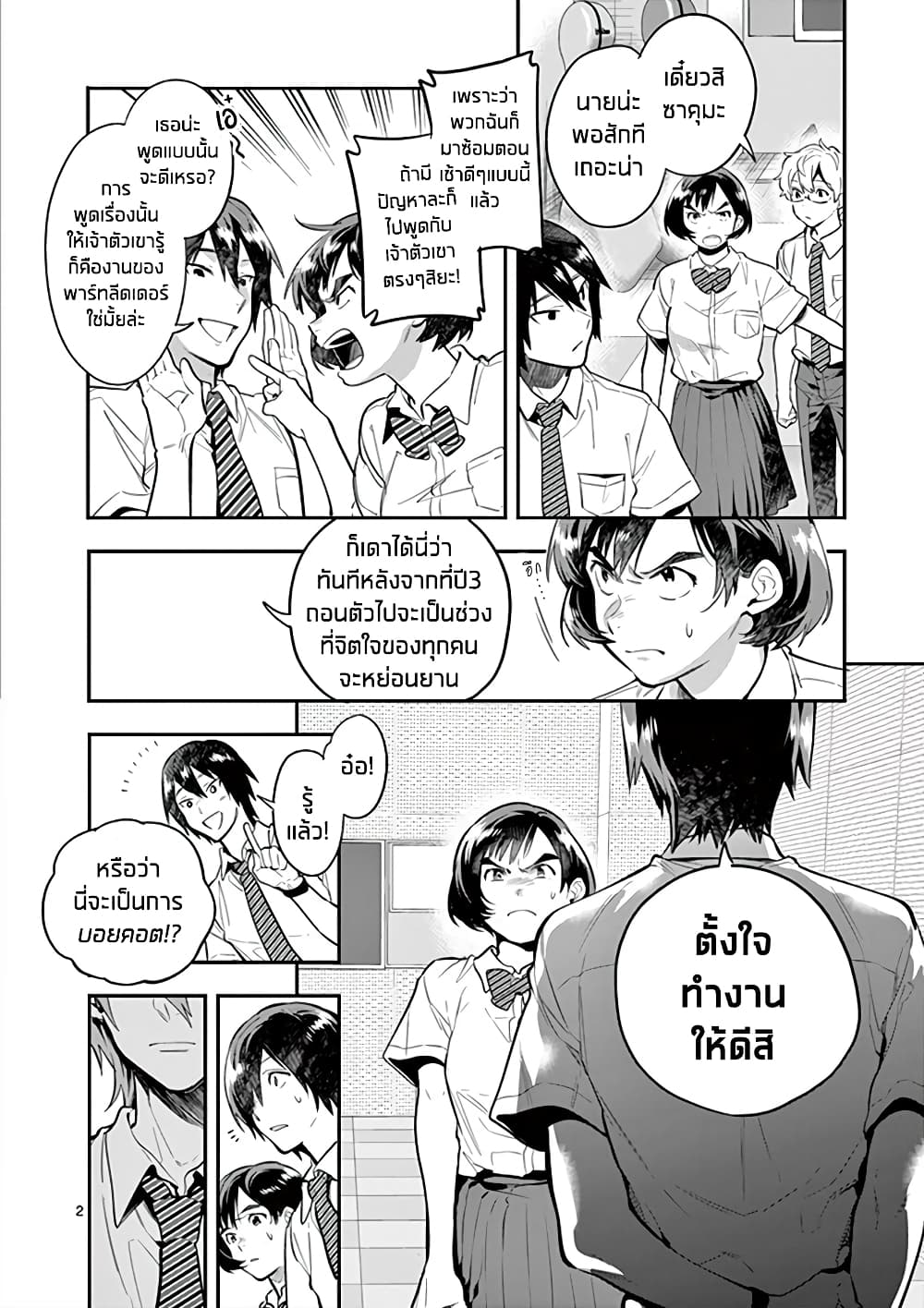 Ao no Orchestra page 2