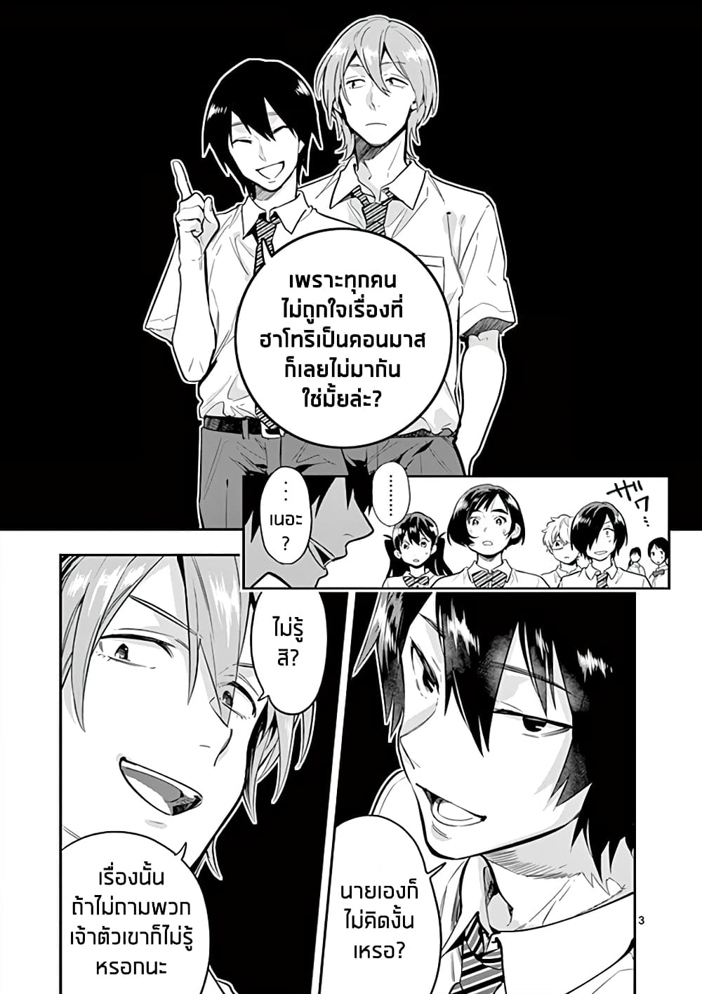 Ao no Orchestra page 3