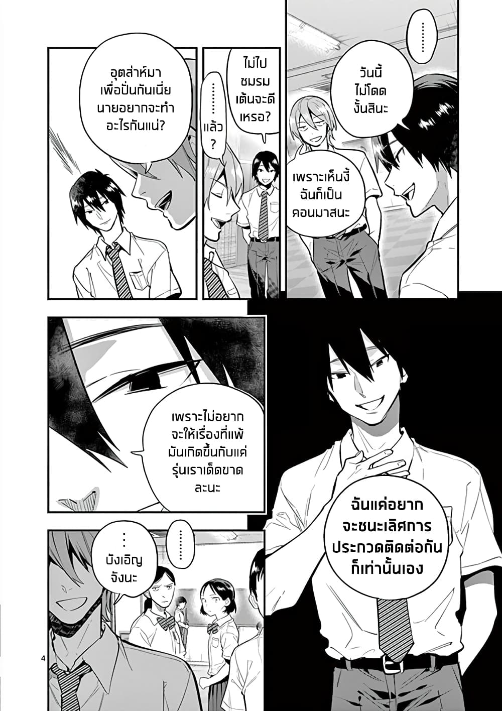 Ao no Orchestra page 4
