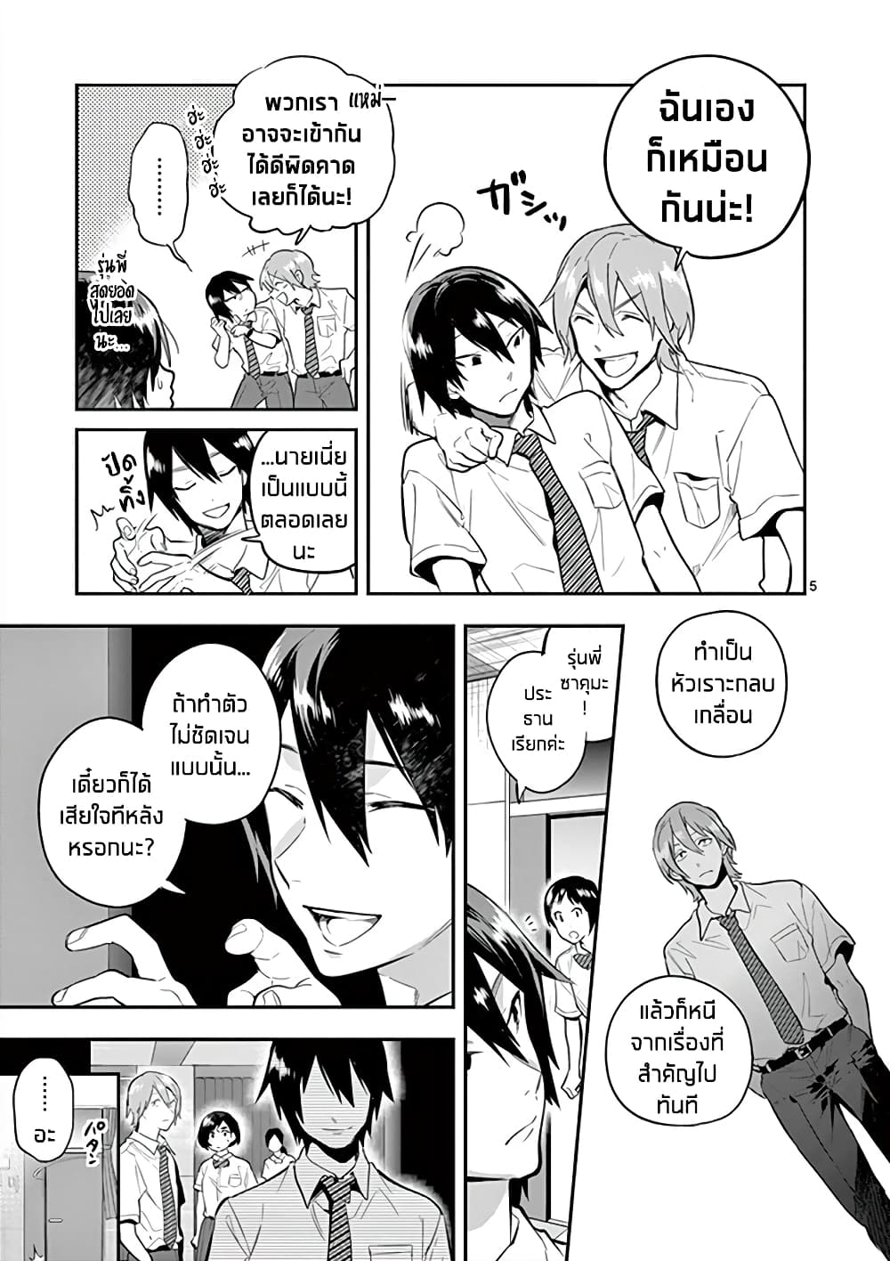 Ao no Orchestra page 5