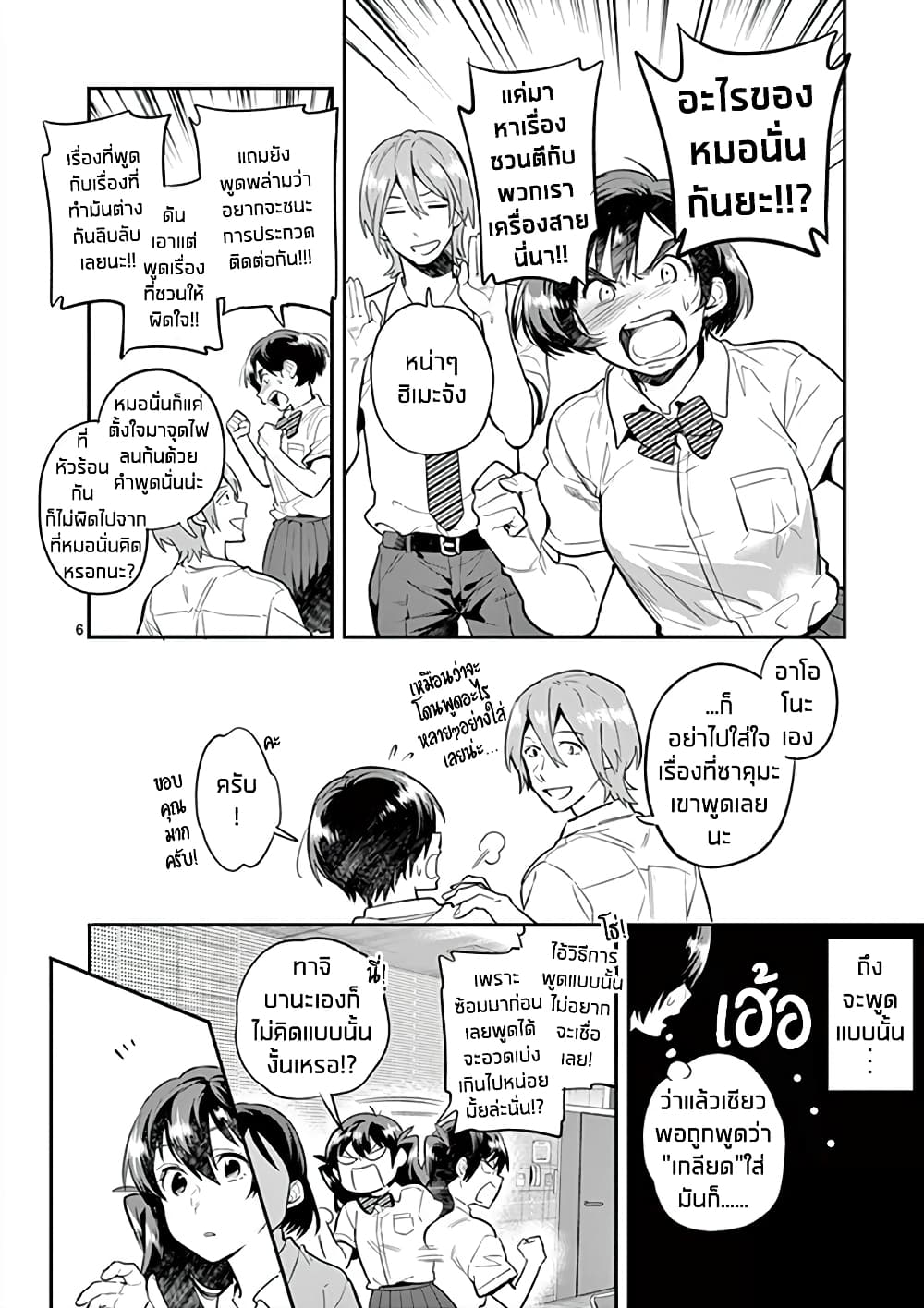 Ao no Orchestra page 6