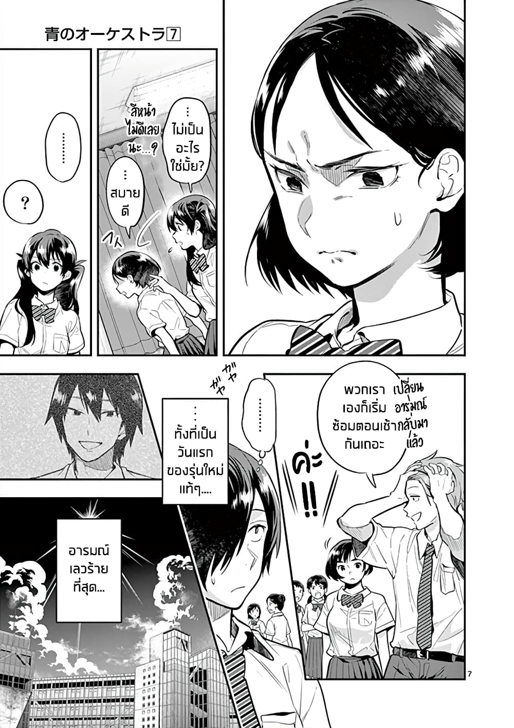 Ao no Orchestra page 7