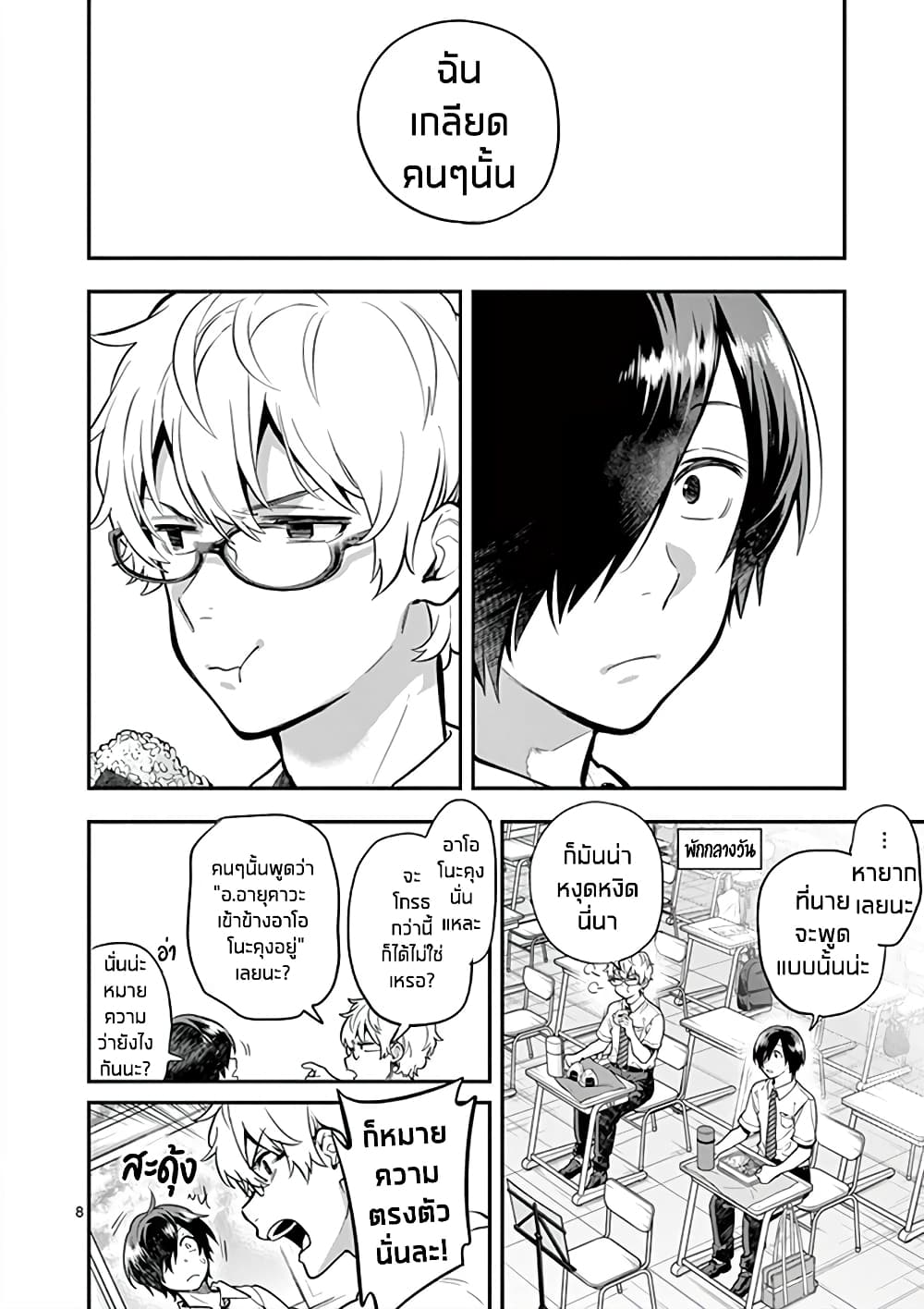 Ao no Orchestra page 8