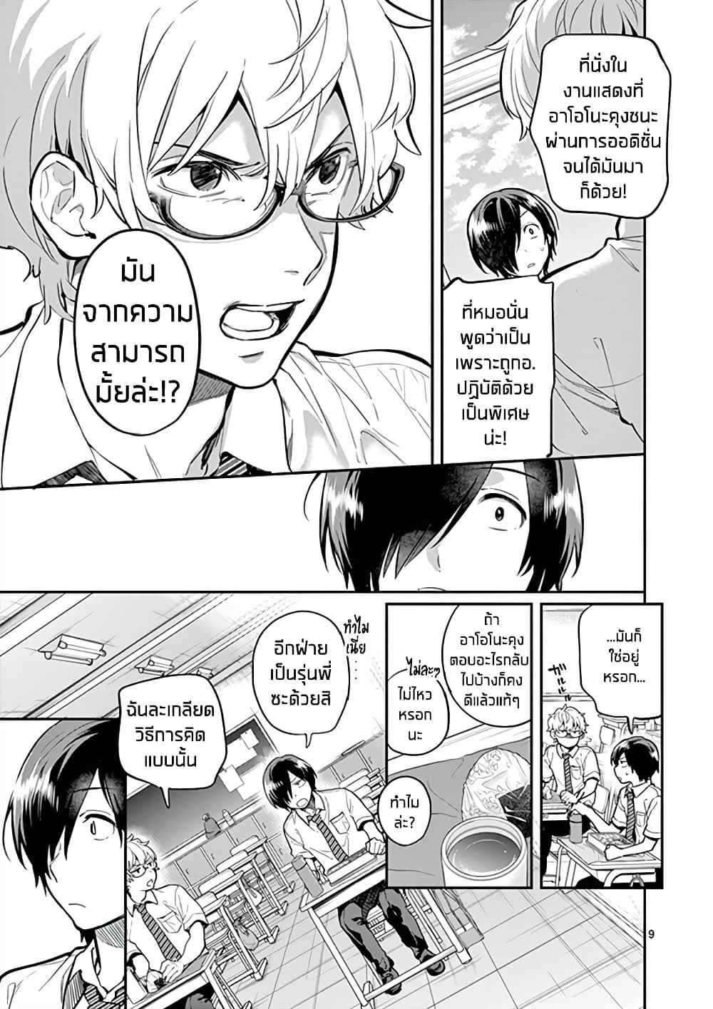 Ao no Orchestra page 9
