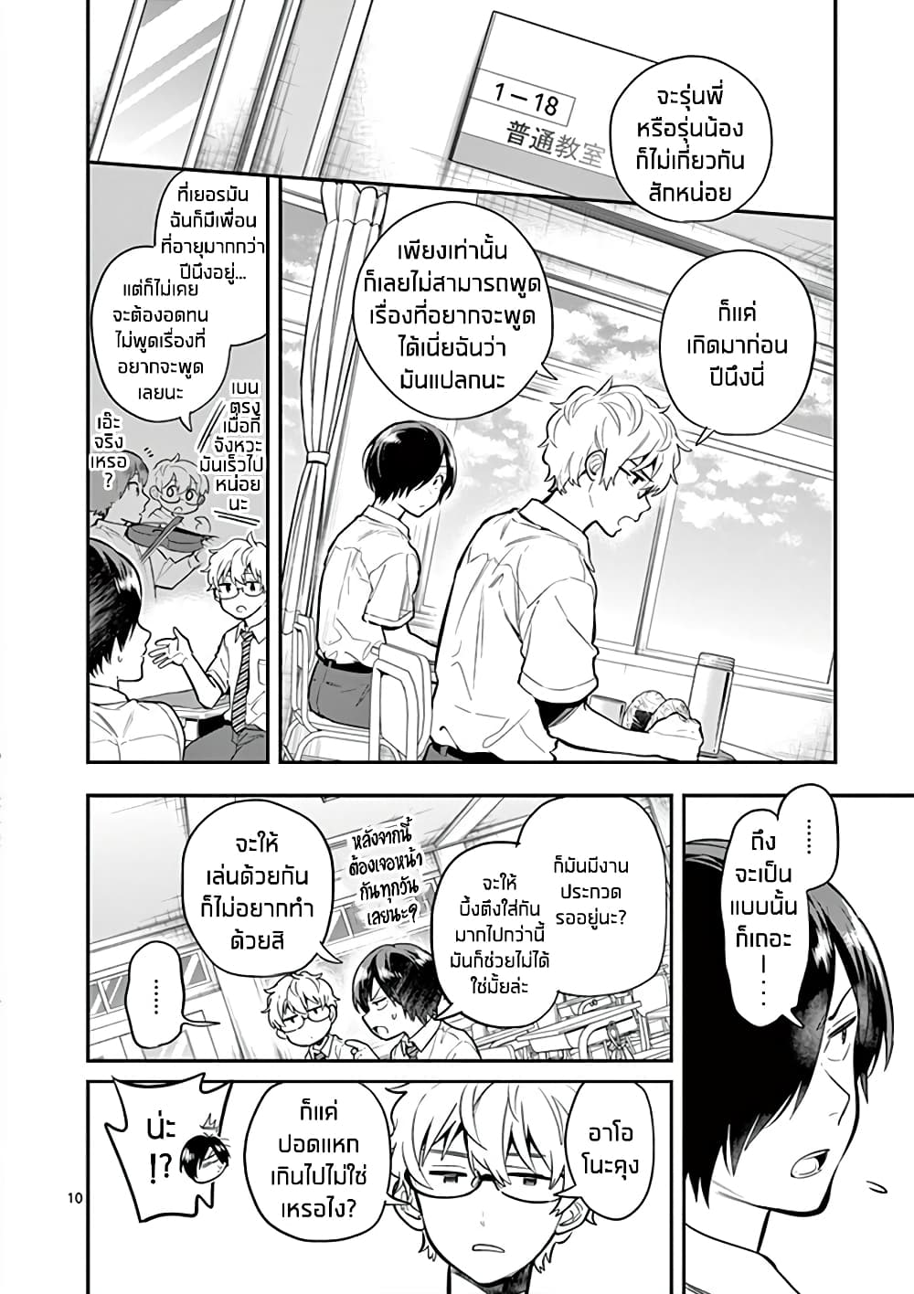 Ao no Orchestra page 10