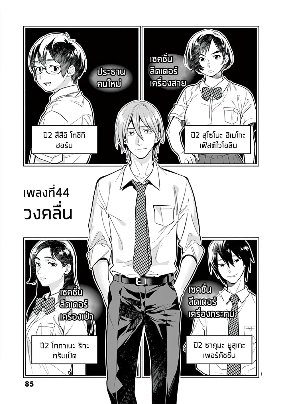 Ao no Orchestra page 1