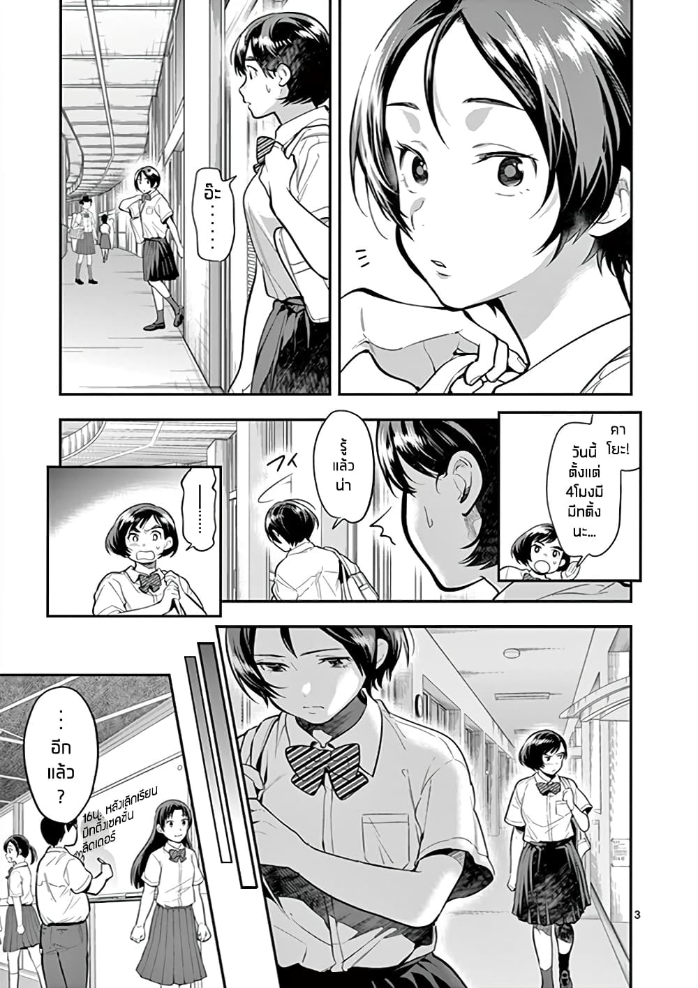 Ao no Orchestra page 3