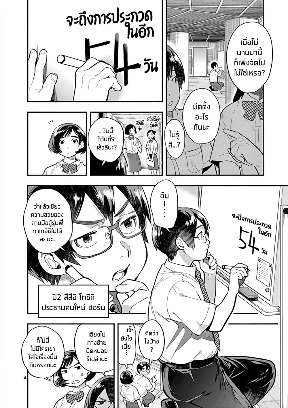 Ao no Orchestra page 4