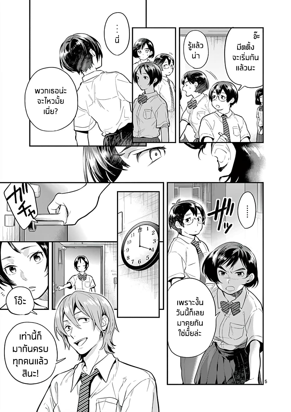 Ao no Orchestra page 5