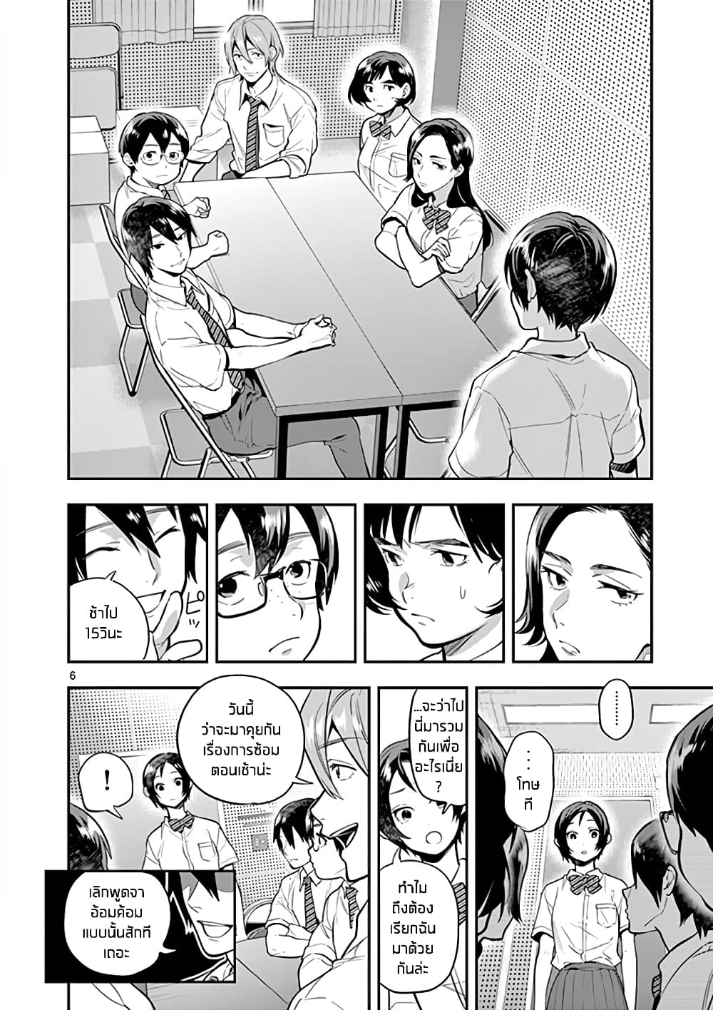 Ao no Orchestra page 6