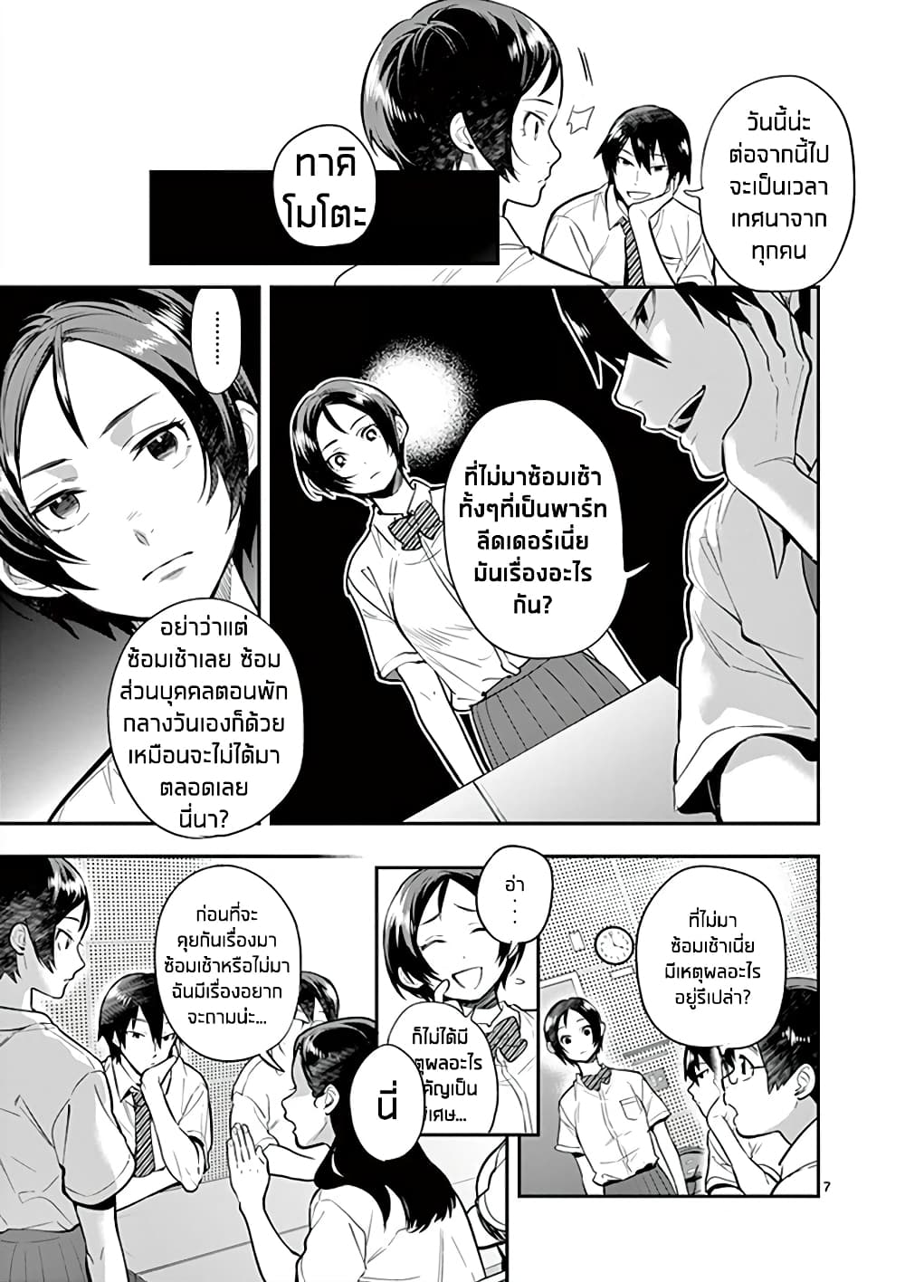 Ao no Orchestra page 7