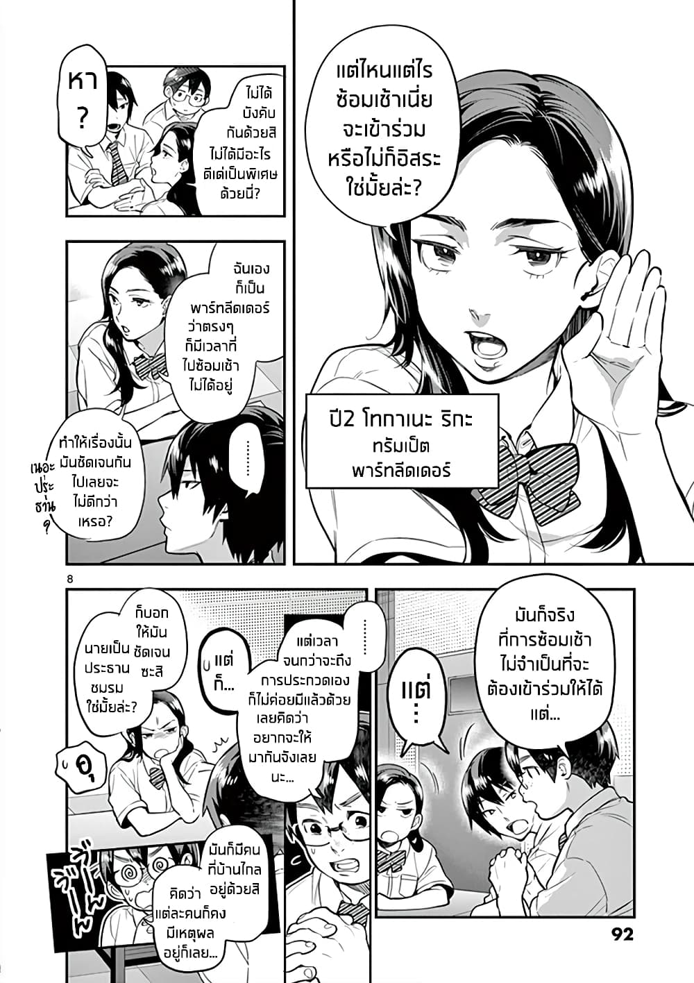 Ao no Orchestra page 8