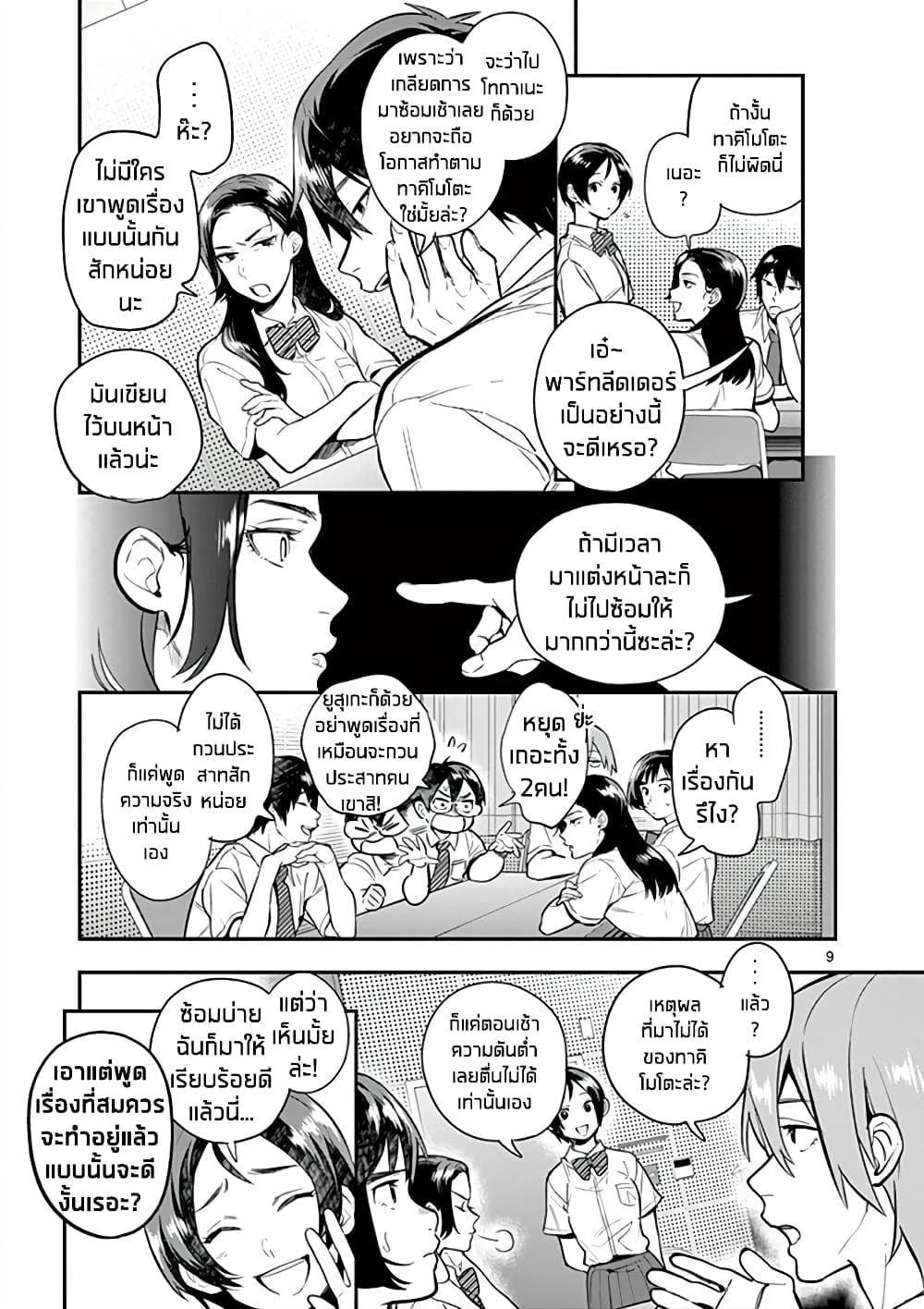Ao no Orchestra page 9