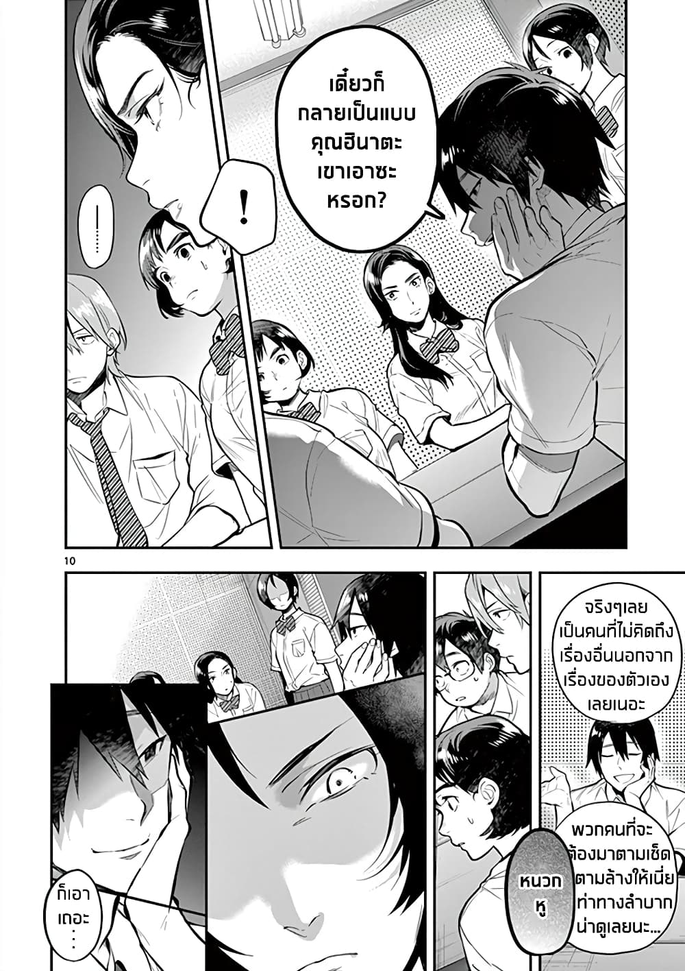 Ao no Orchestra page 10