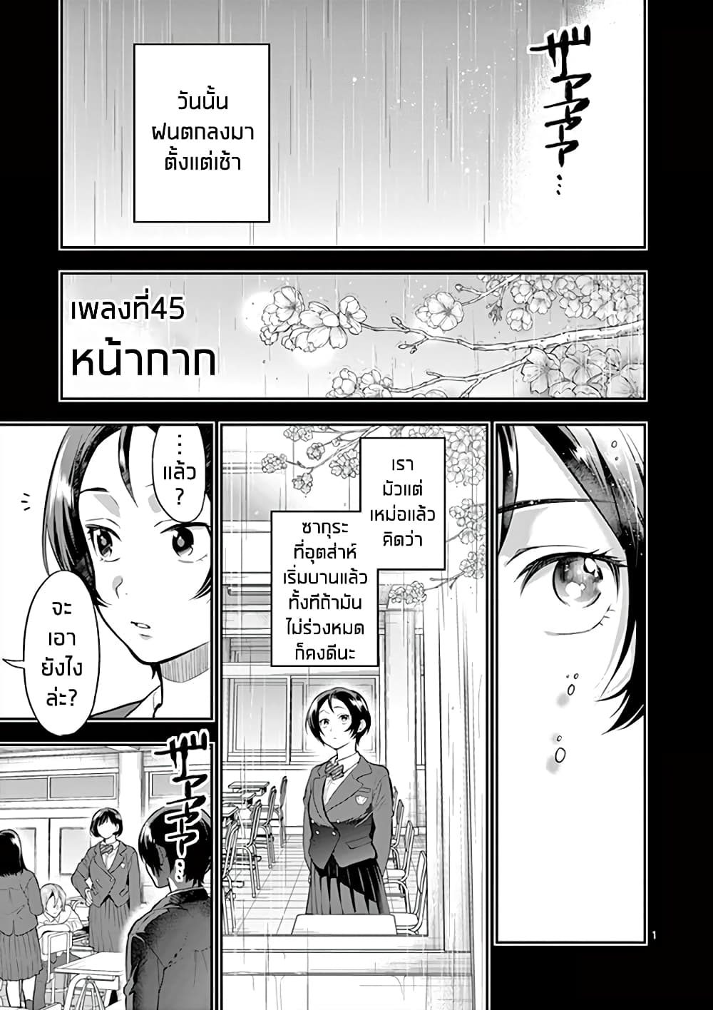 Ao no Orchestra page 1